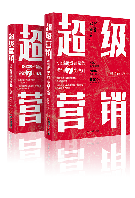 《超級(jí)營銷》著作者-中國經(jīng)濟(jì)出版社