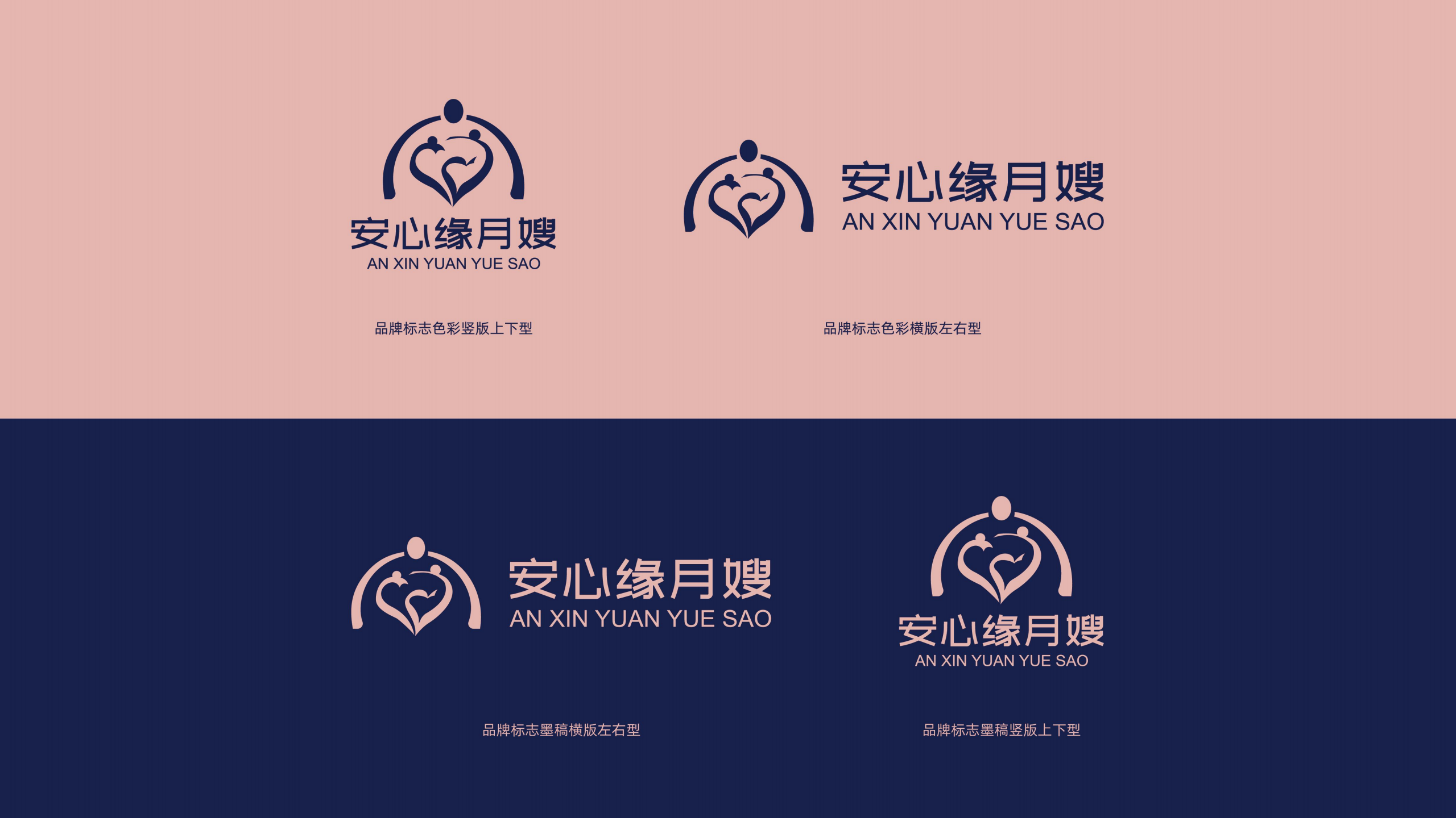 家政月嫂品牌案例【安心緣】全案策劃設(shè)計