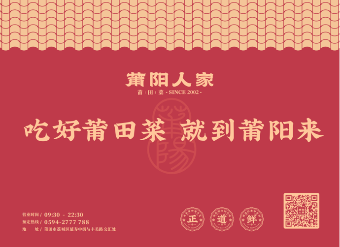 莆陽人家品牌升級煥發(fā)新活力 綻略加助力本土餐飲破局突圍！