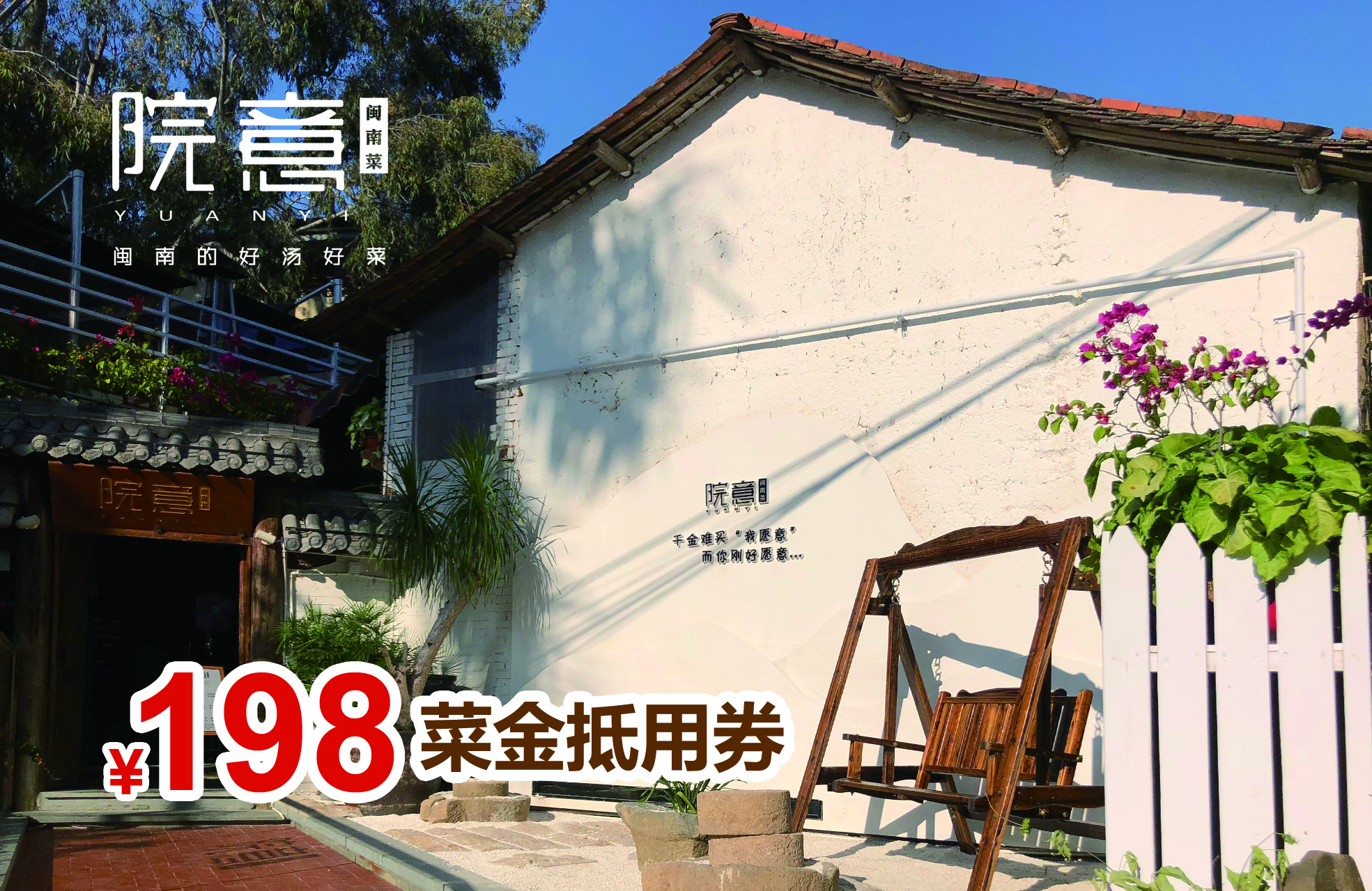 【院意】閩南菜餐飲品牌全案設(shè)計案例