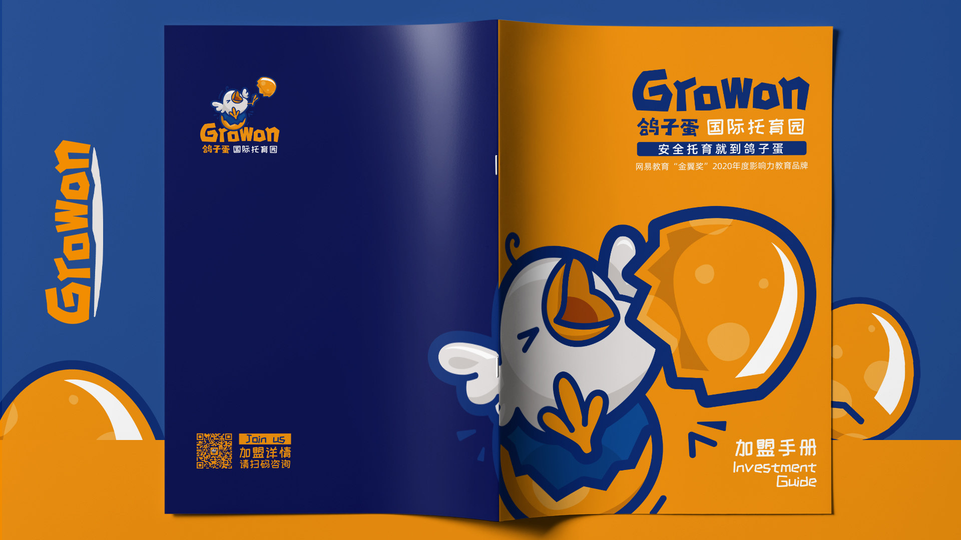 鴿子蛋-鴿子蛋加盟手冊 (2).jpg