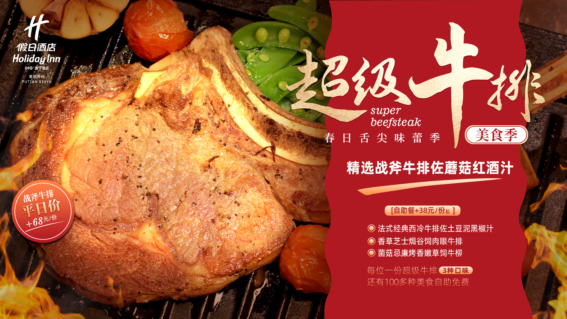 牛排節(jié) 精選戰(zhàn)斧牛排佐蘑菇紅酒汁.jpg