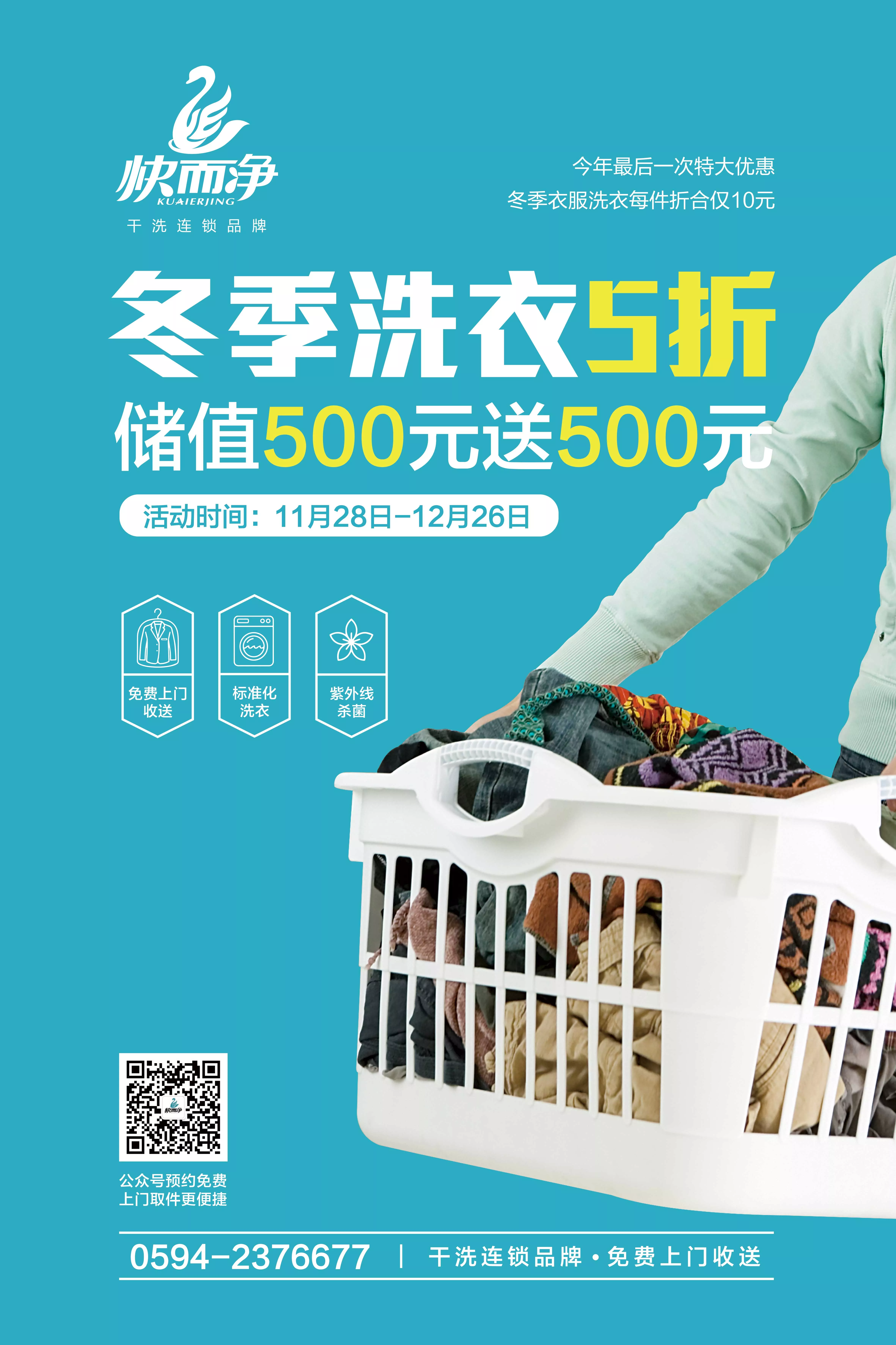 冬季洗衣5折海報60x90cm.jpg